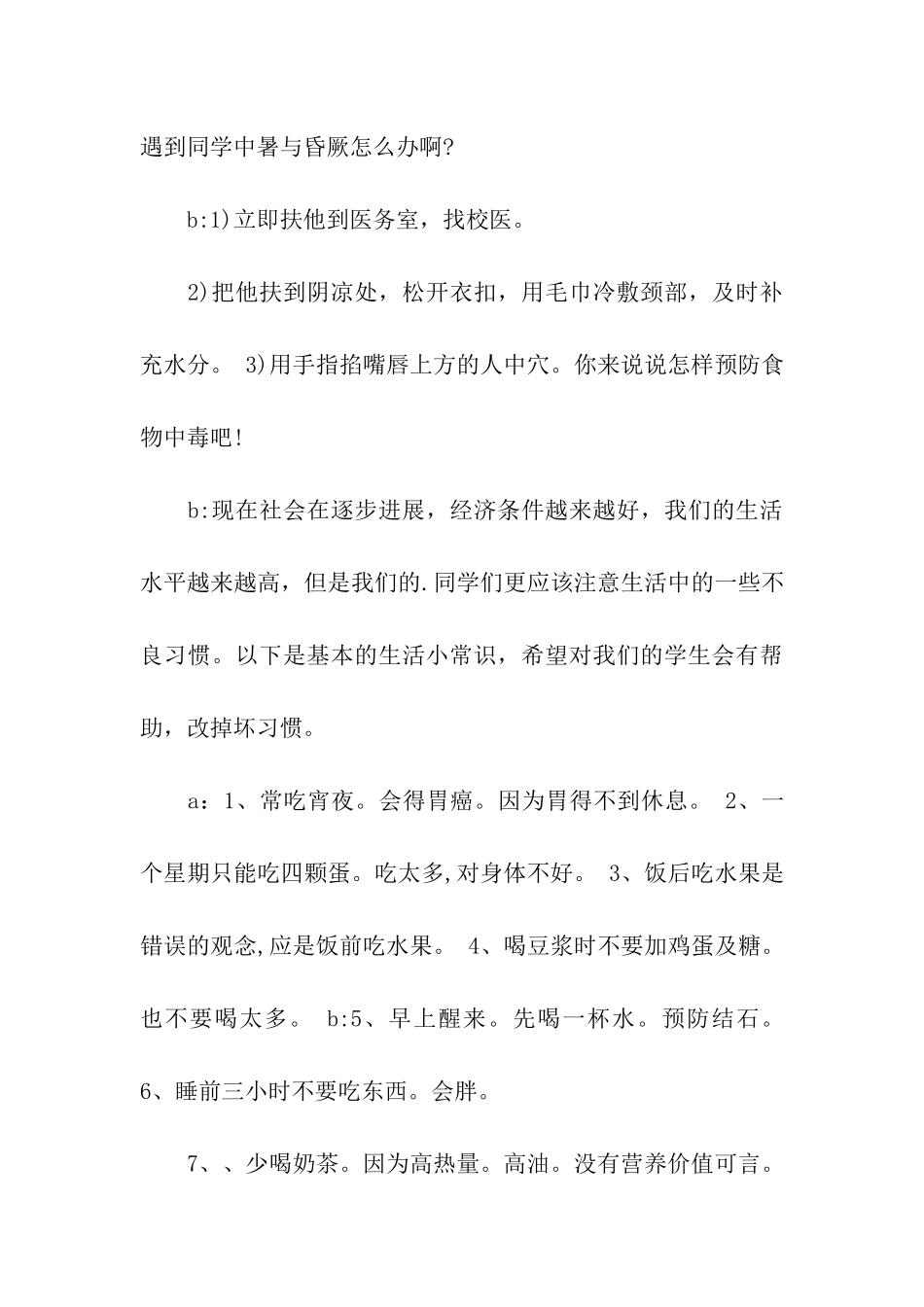 春天生活小常识广播稿_第3页