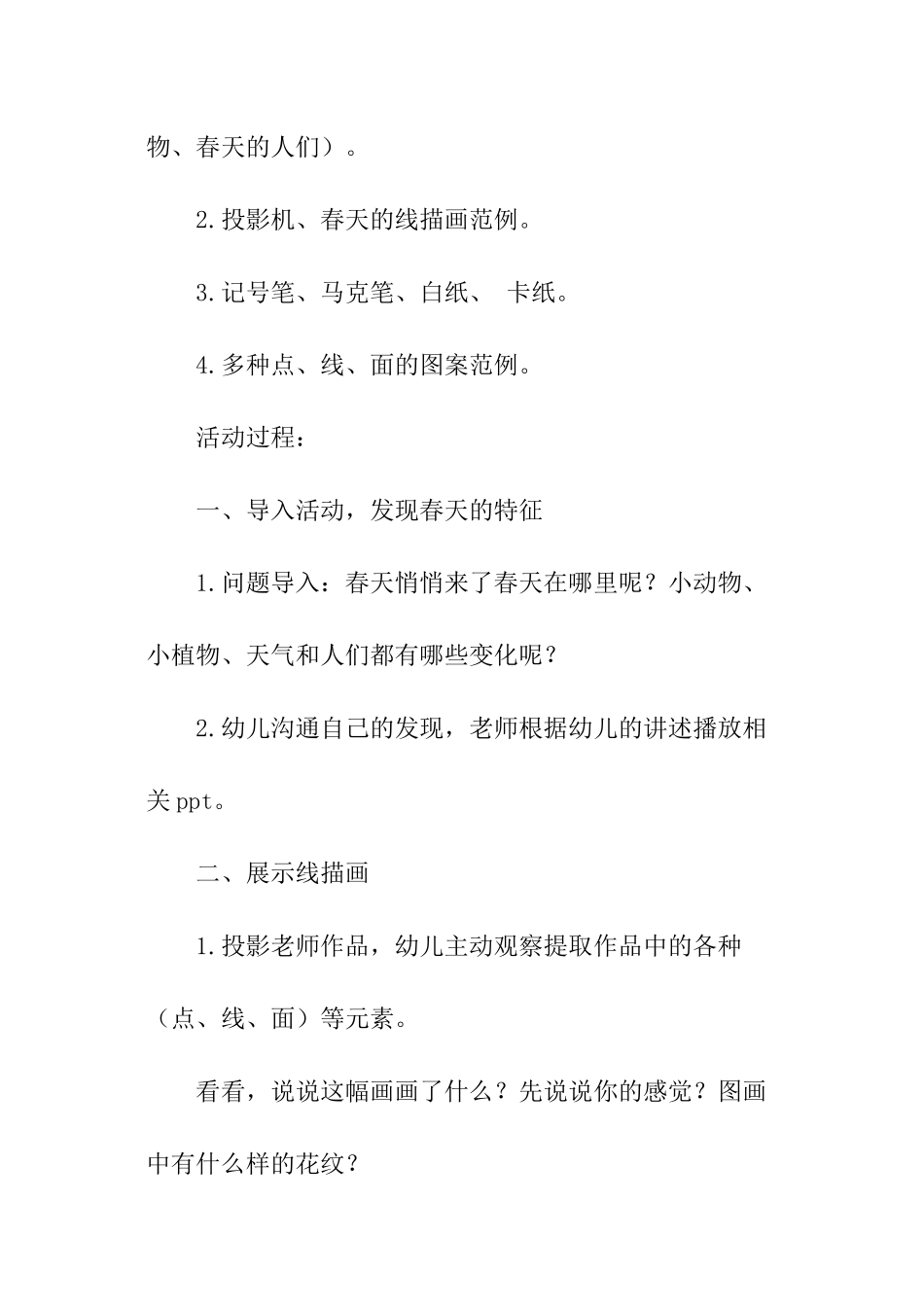 春天来了大班美术教案_第2页