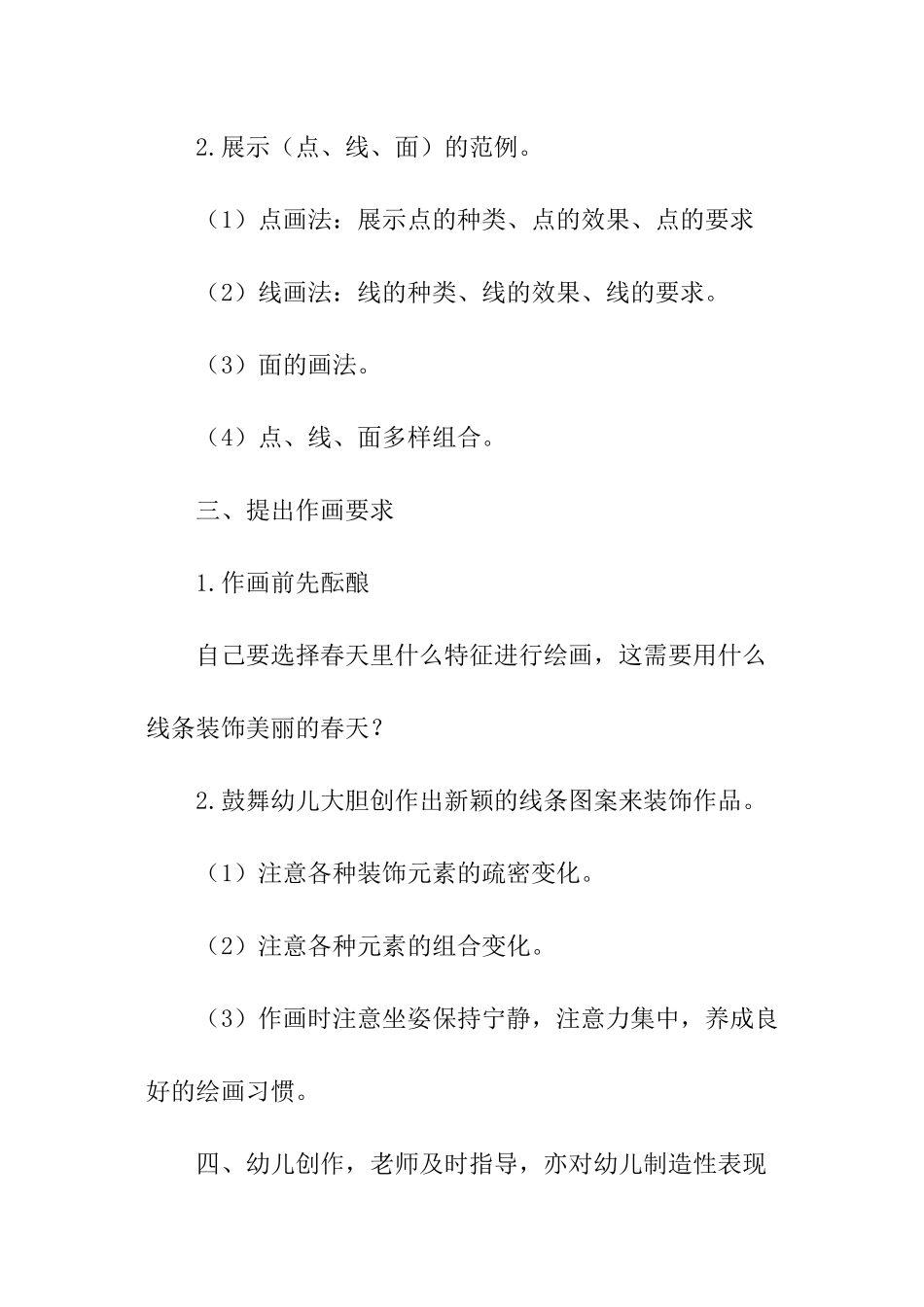 春天来了大班美术教案_第3页