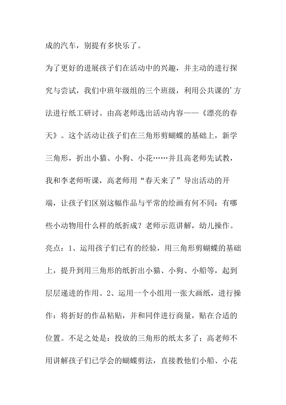 春天活动反思_第2页