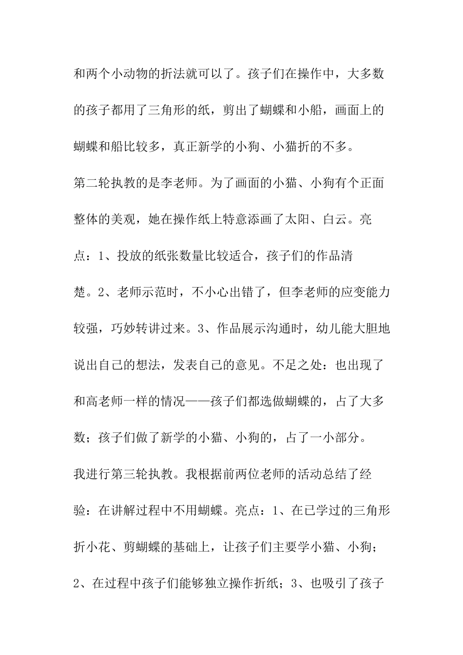 春天活动反思_第3页