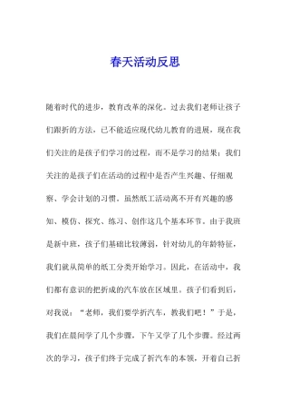 春天活动反思