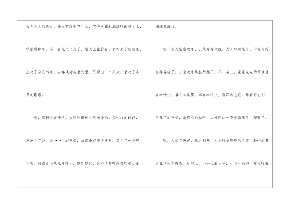 春天的声音作文300字左右-春天的声音作文三年级_第2页
