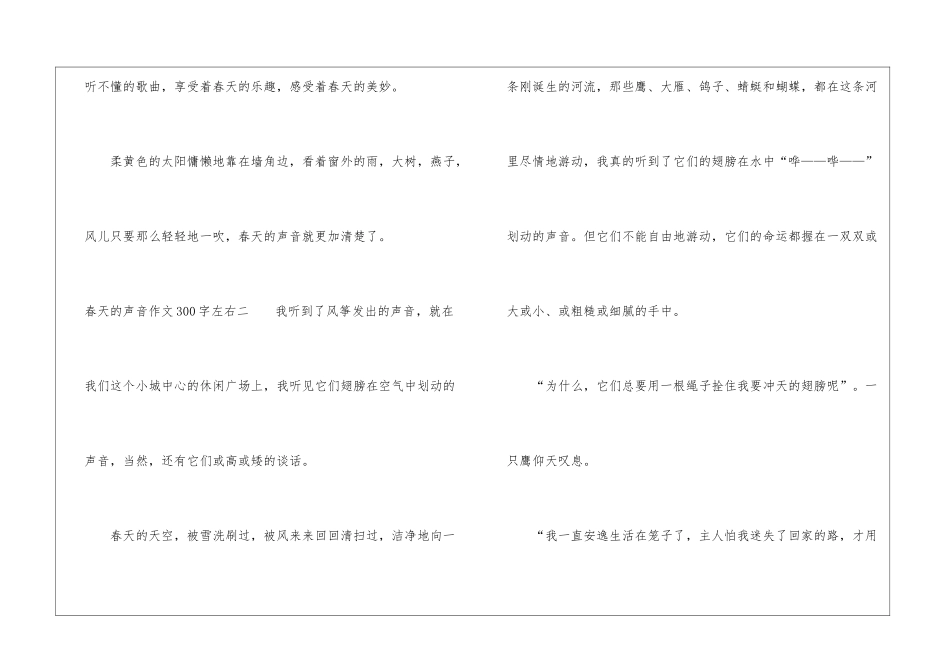 春天的声音作文300字左右-春天的声音作文三年级_第3页