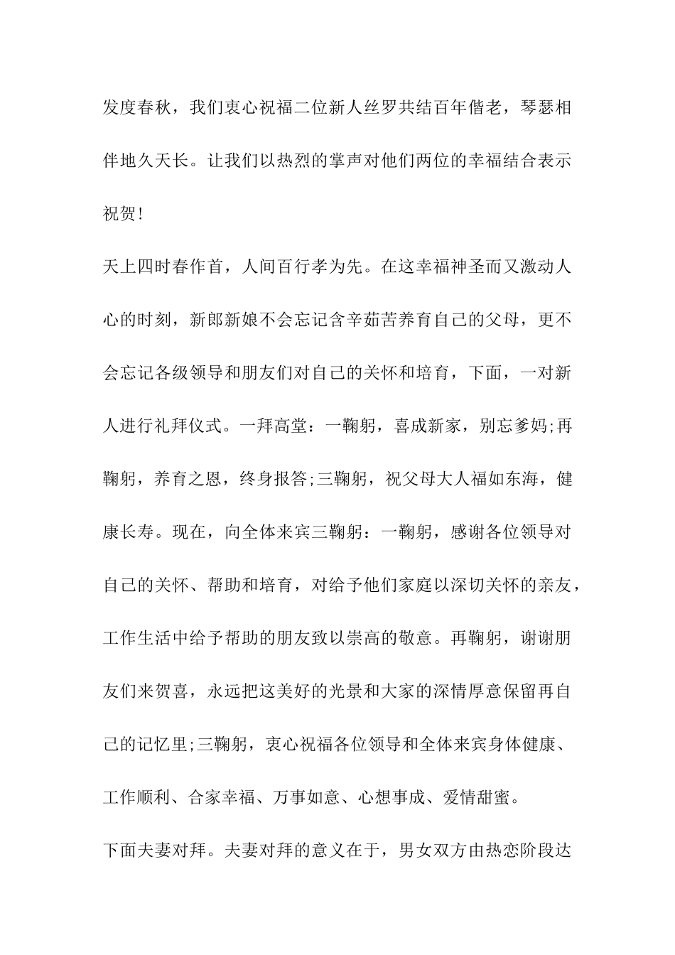 春天的婚礼主持词_第3页