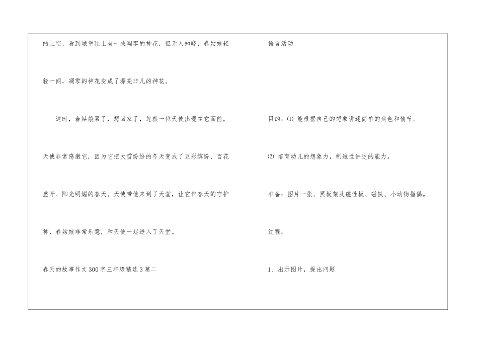 春天的故事作文300字三年级精选3篇_第2页