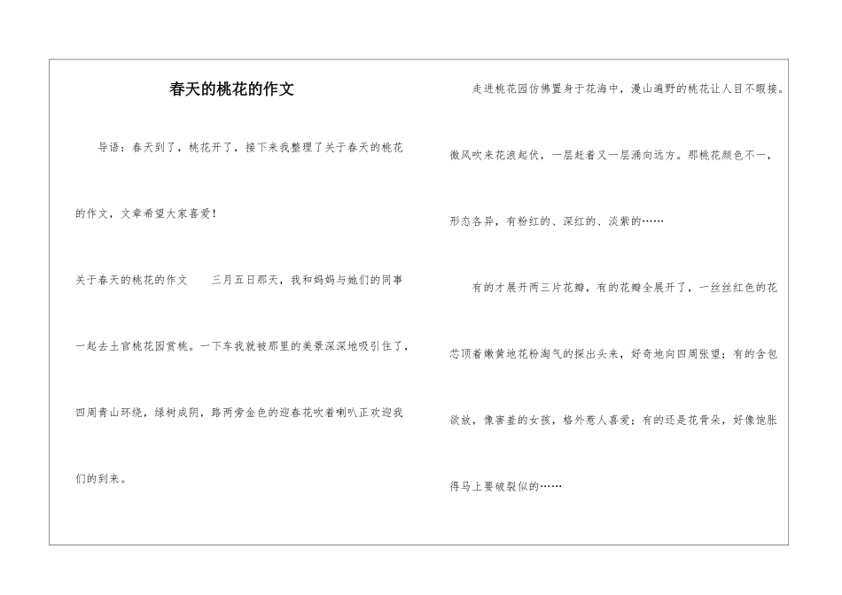春天的桃花的作文_第1页