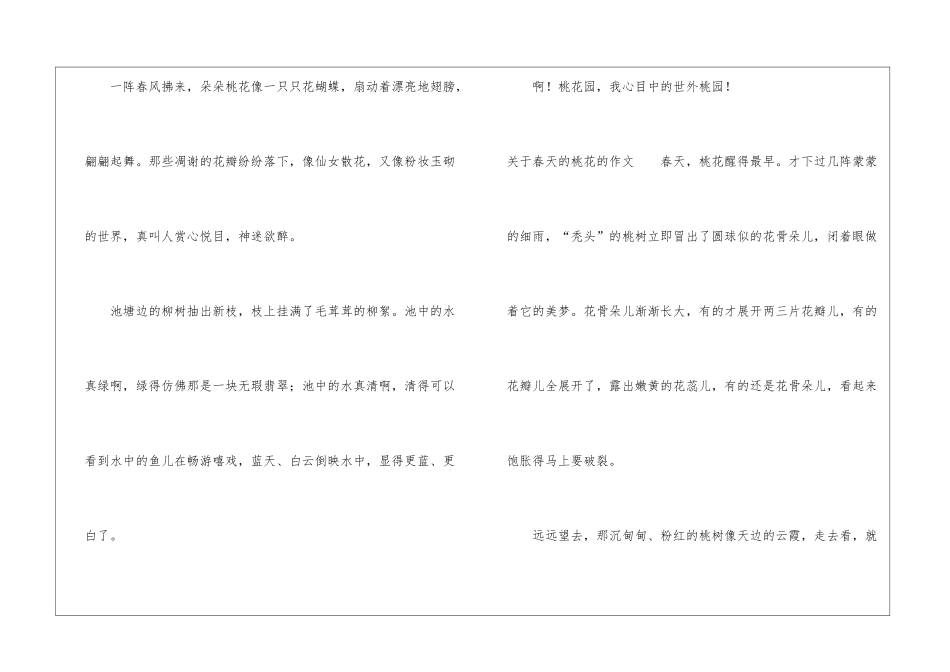 春天的桃花的作文_第2页