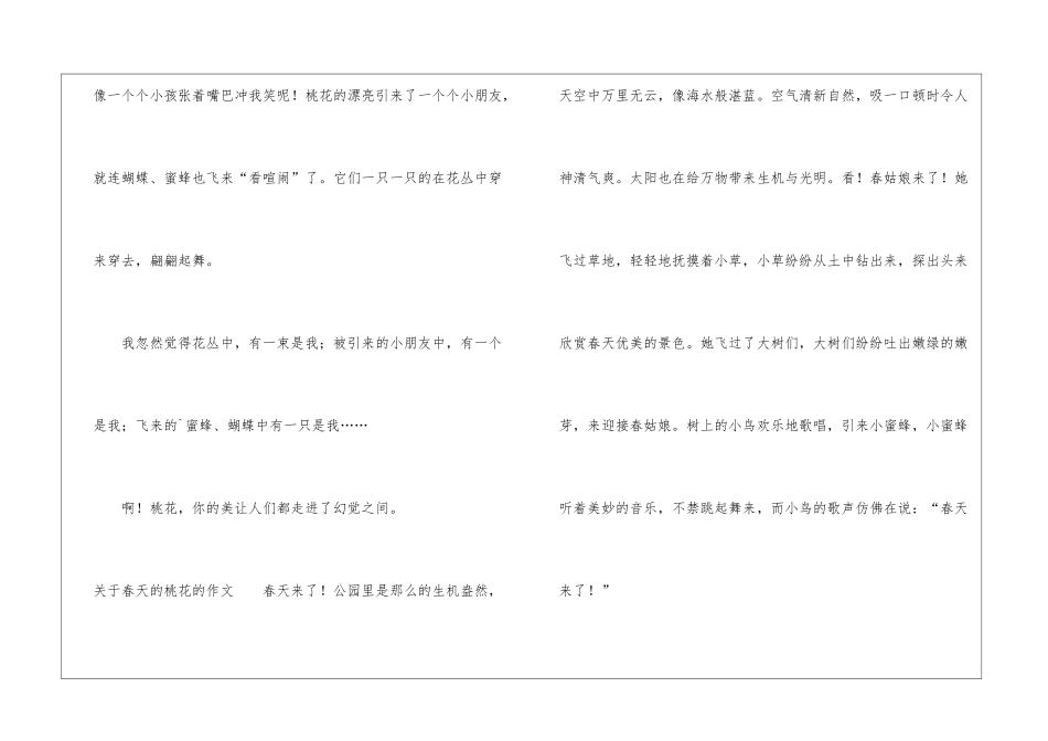 春天的桃花的作文_第3页