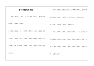 春天的桃花的作文