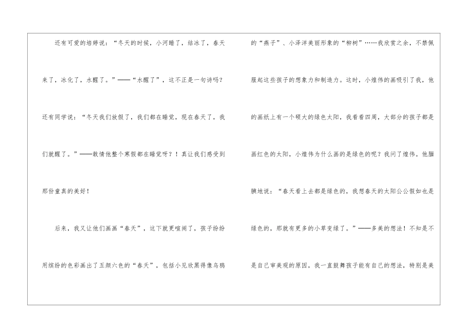 春天的童话──《柳树醒了》教学札记-_第2页