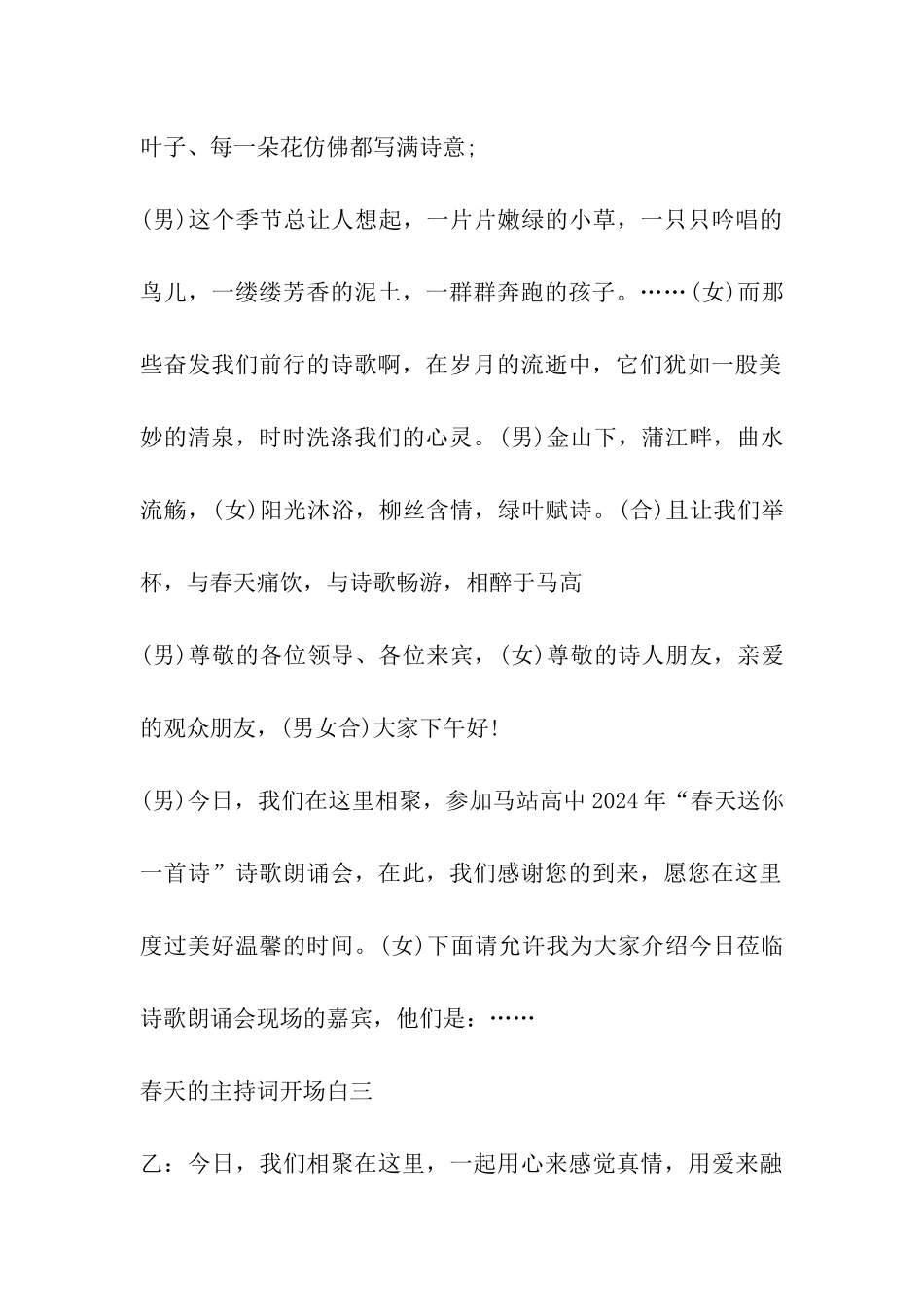 春天的主持词开场白_第2页