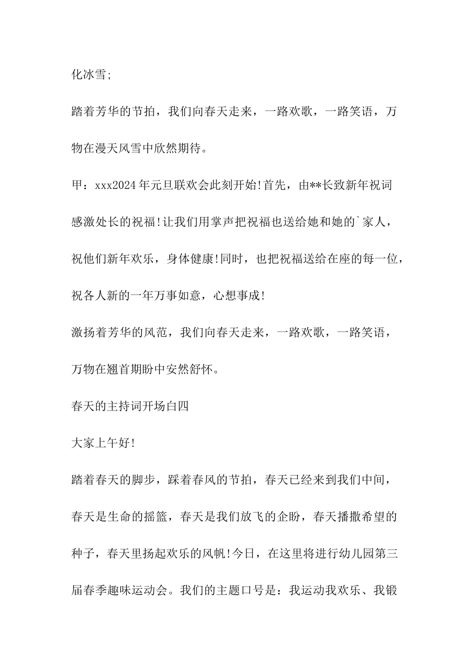 春天的主持词开场白_第3页