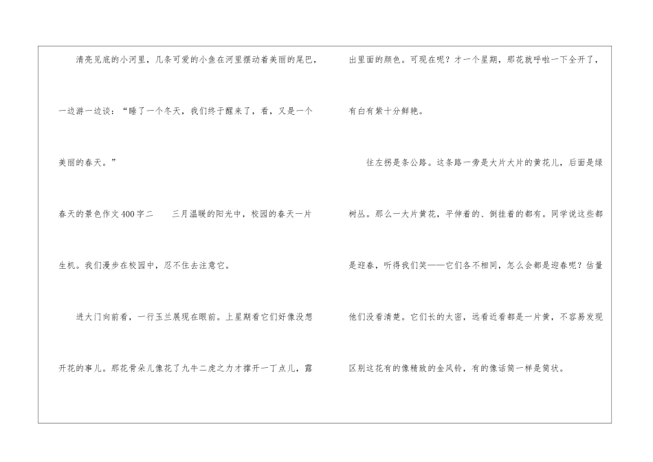 春天的景色作文400字-春天的景色作文400字左右_第2页