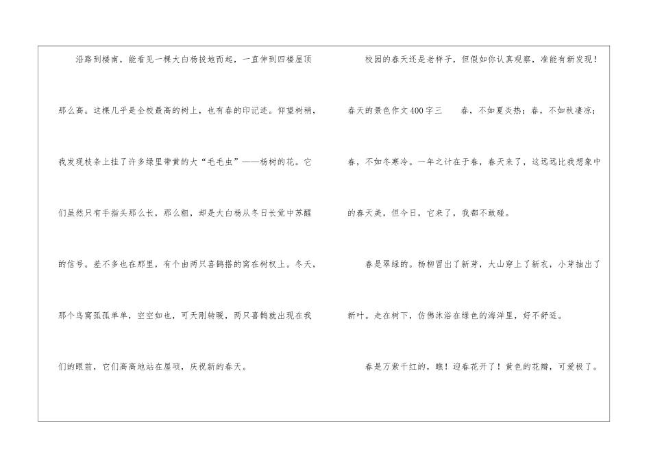 春天的景色作文400字-春天的景色作文400字左右_第3页