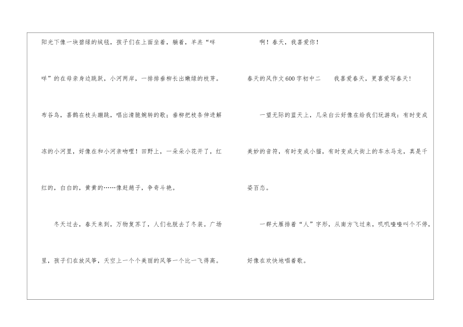 春天的风作文600字初中-写春天的风作文600字优秀作文_第2页