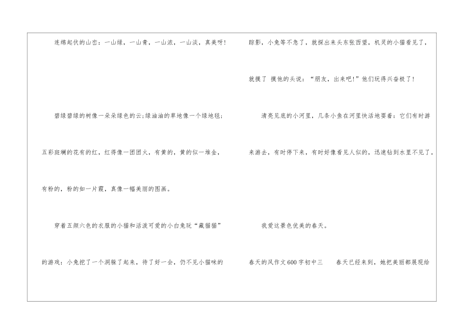 春天的风作文600字初中-写春天的风作文600字优秀作文_第3页