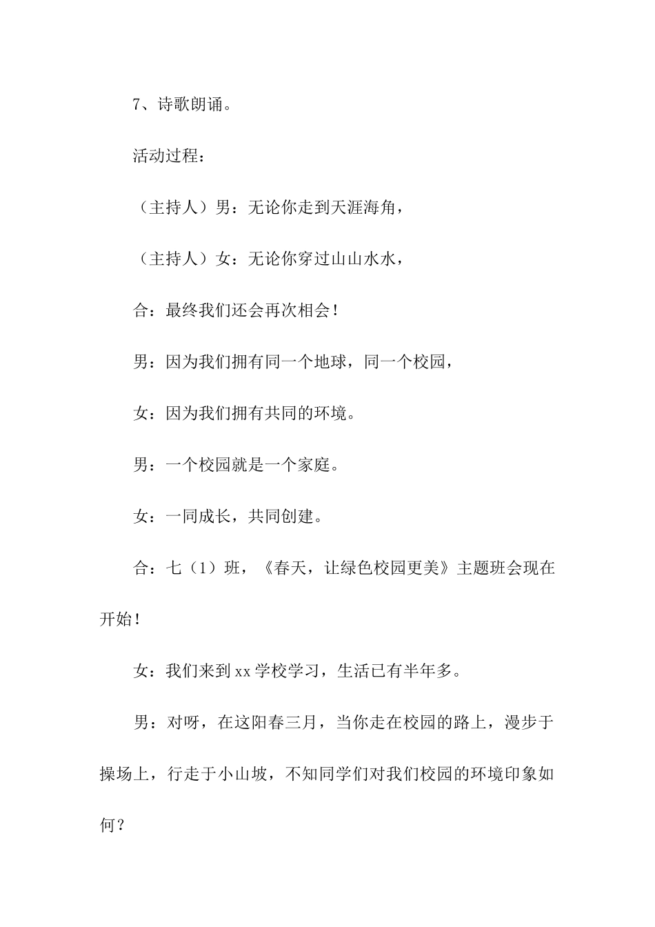 春天让绿色校园更美环保主题班会_第2页