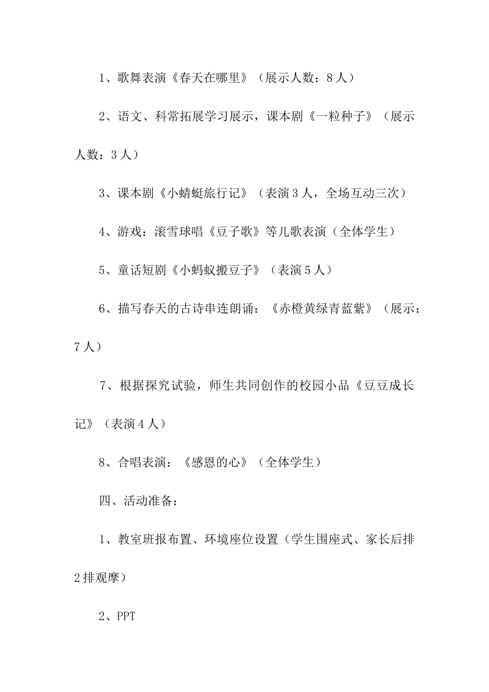 春天里的小豆豆中队主题班会设计方案_第2页