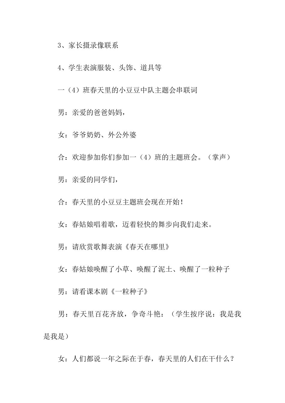 春天里的小豆豆中队主题班会设计方案_第3页