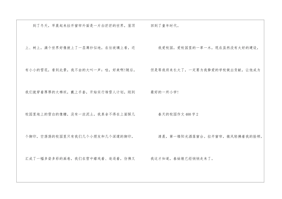 春天的校园作文400字10篇_第2页