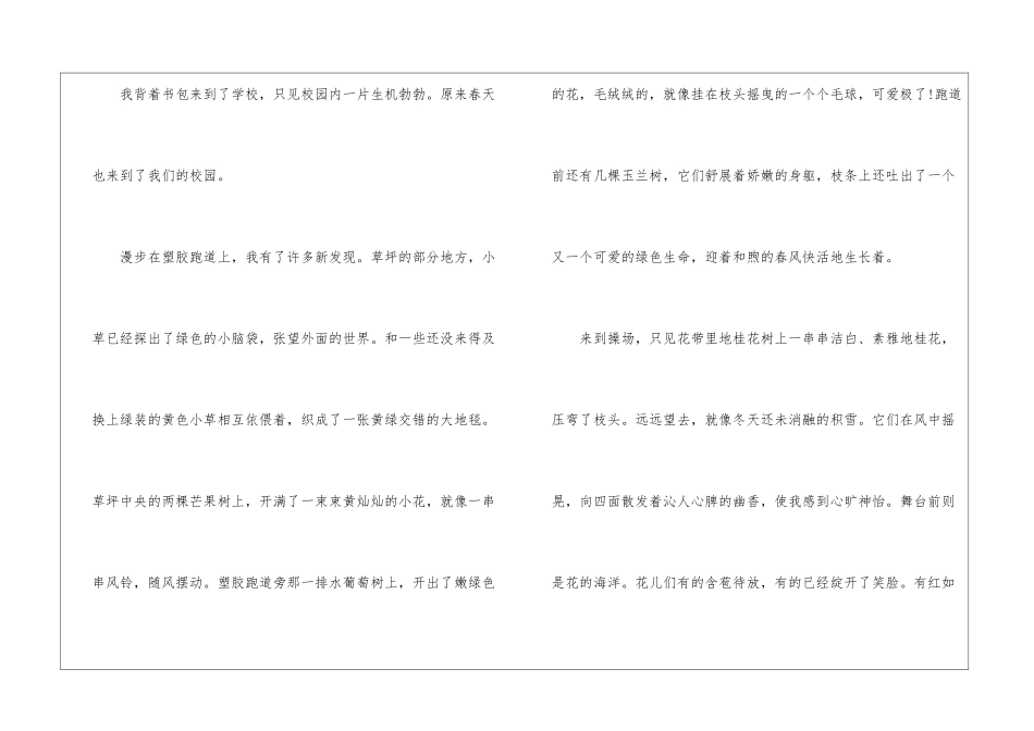 春天的校园作文400字10篇_第3页