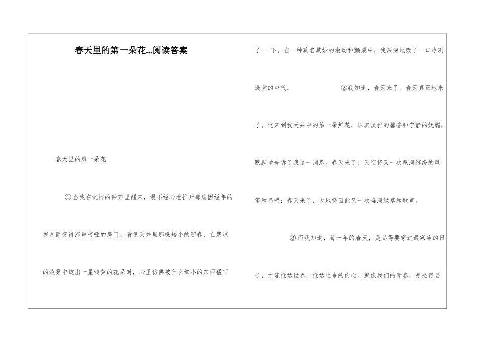 春天里的第一朵花...阅读答案-_第1页