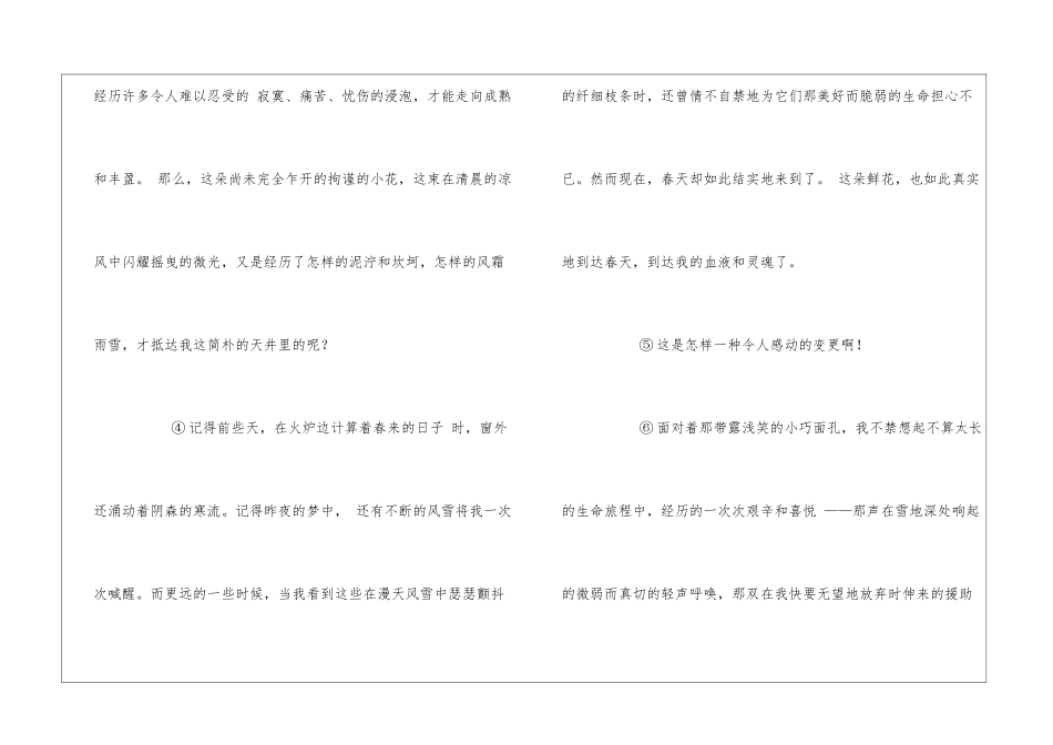 春天里的第一朵花...阅读答案-_第2页