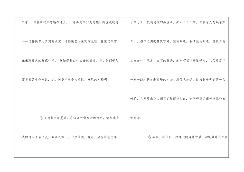 春天里的第一朵花...阅读答案-_第3页