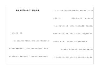 春天里的第一朵花...阅读答案-