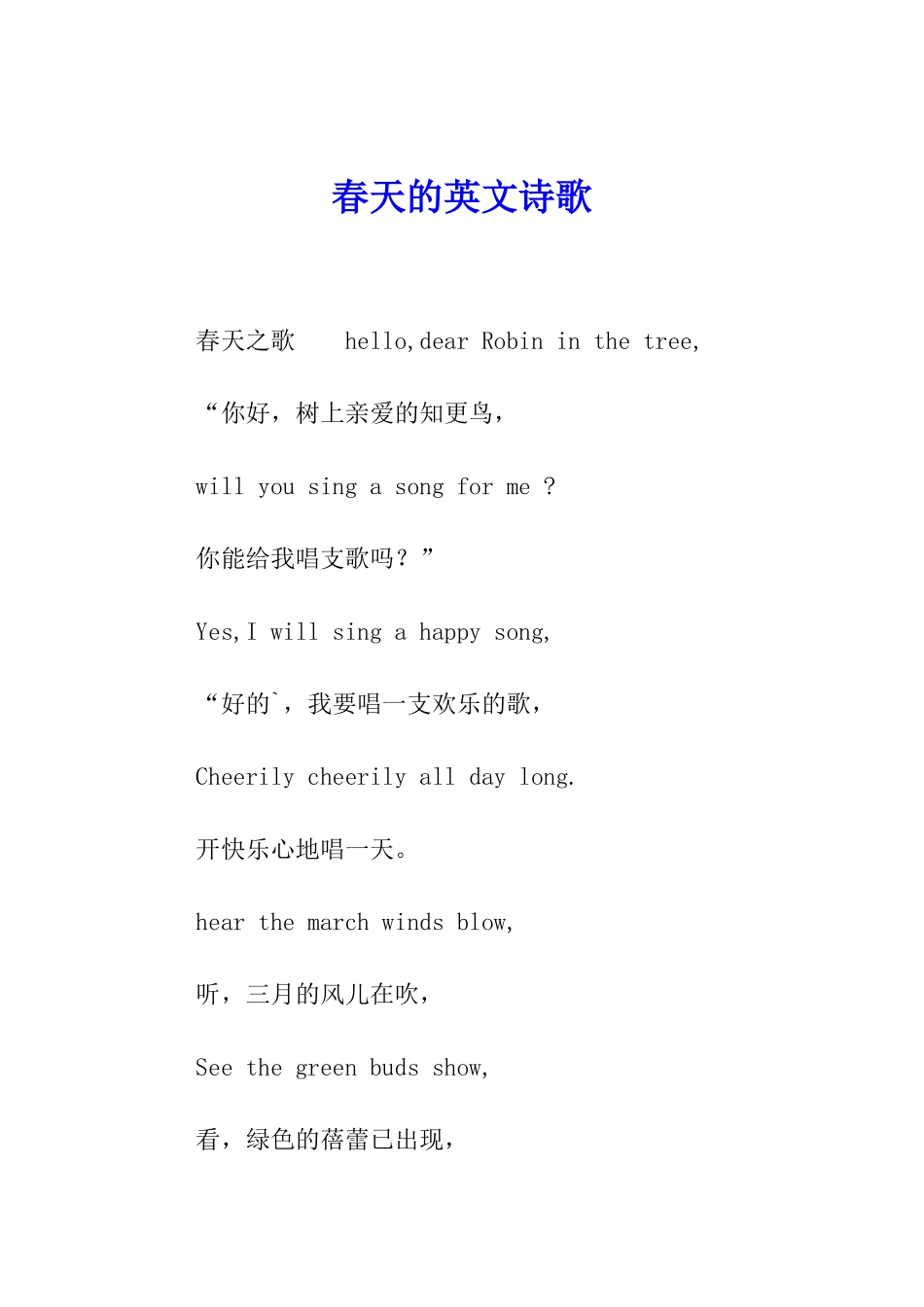 春天的英文诗歌_第1页