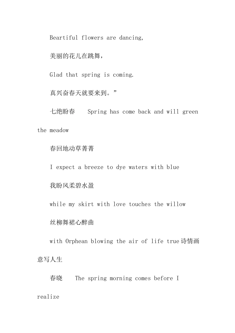 春天的英文诗歌_第2页