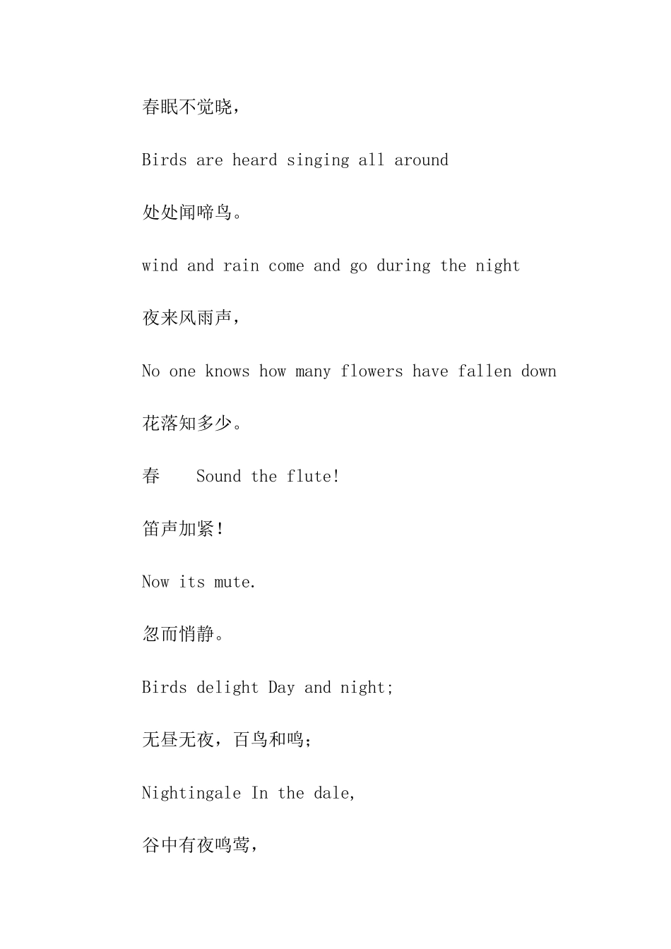 春天的英文诗歌_第3页