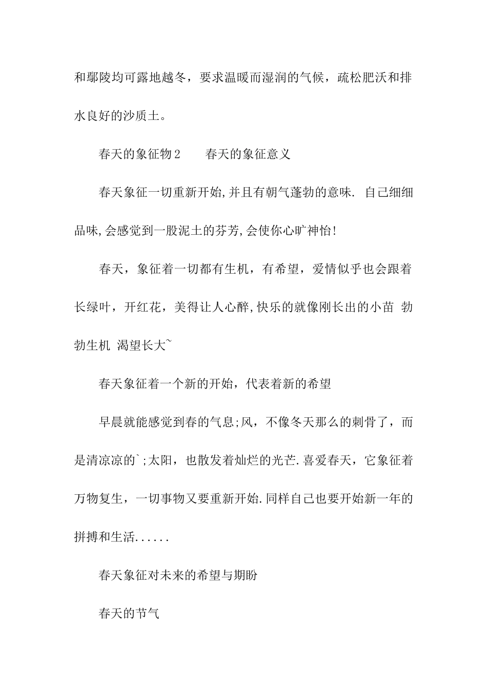 春天的象征物_第2页