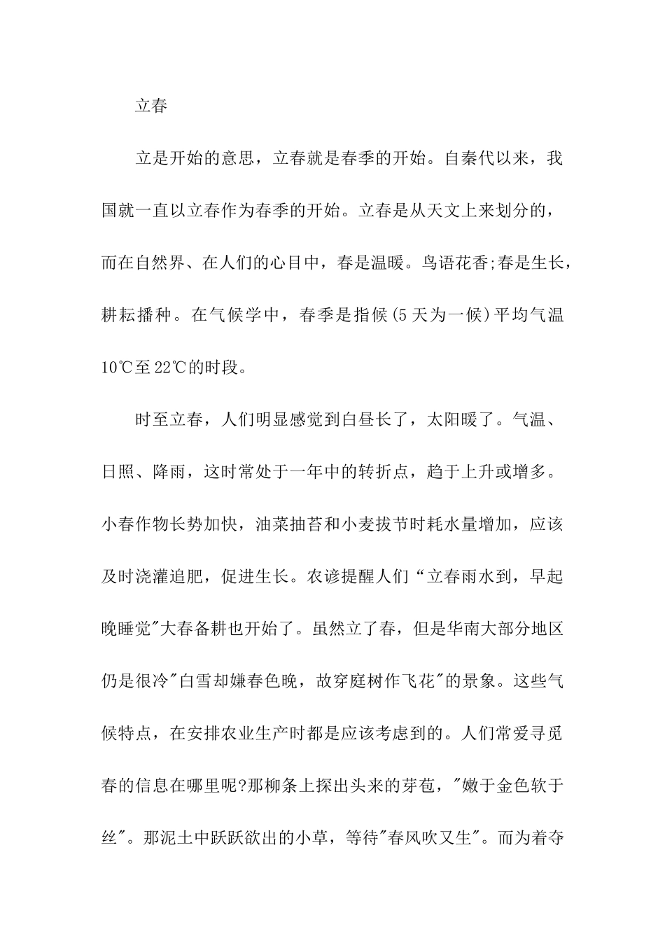 春天的象征物_第3页