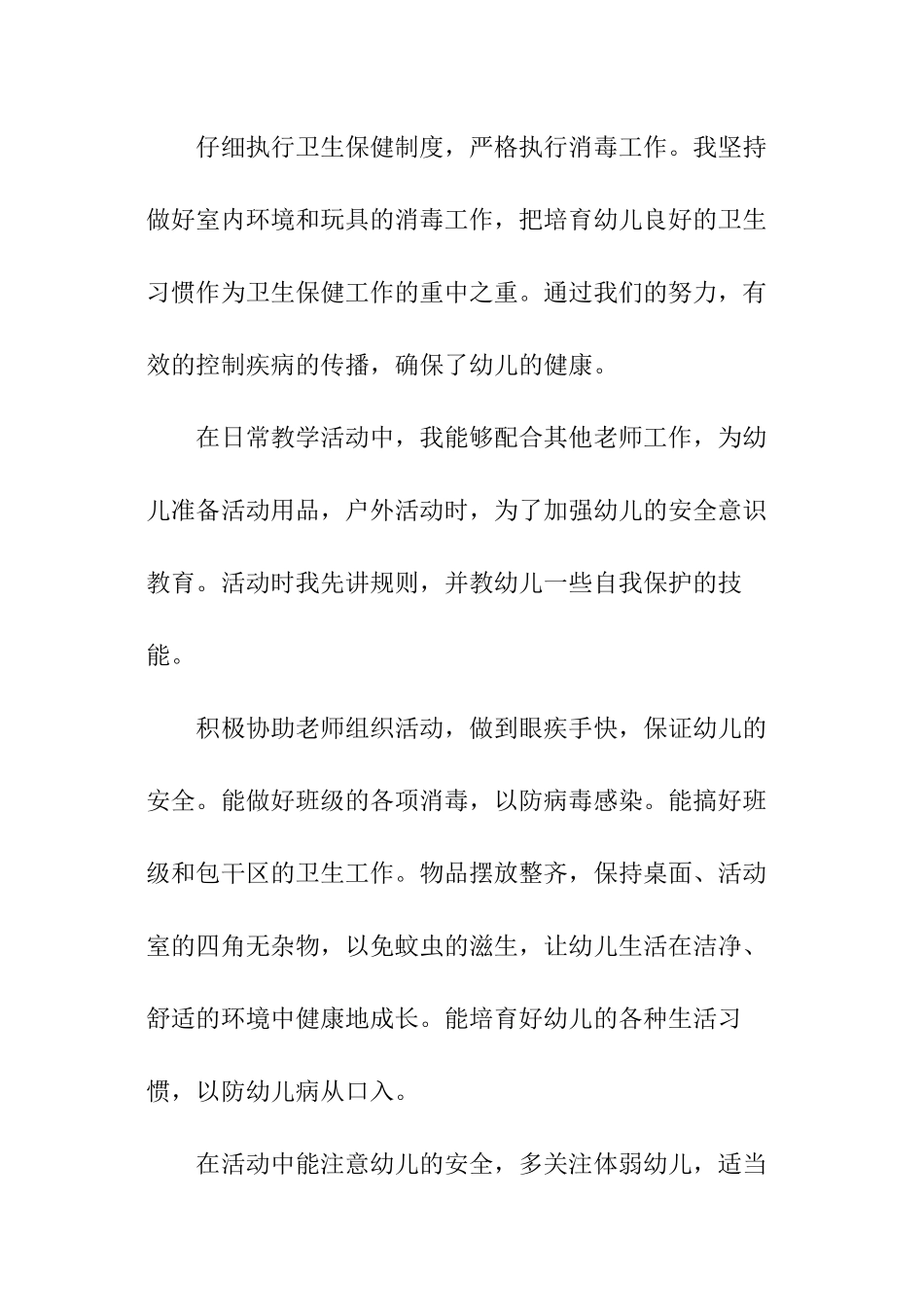 春季中班学期工作计划_第2页