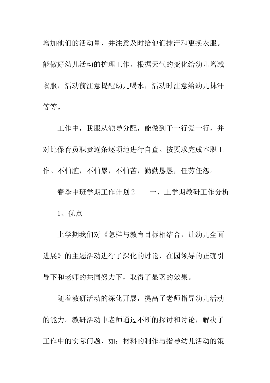 春季中班学期工作计划_第3页