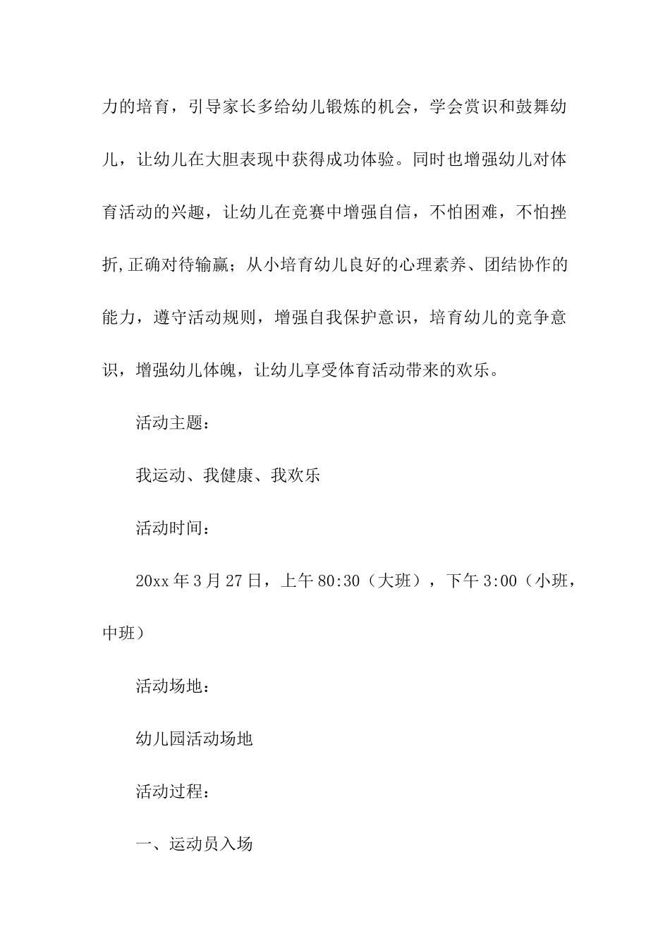春季亲子活动方案(通用10篇)_第2页