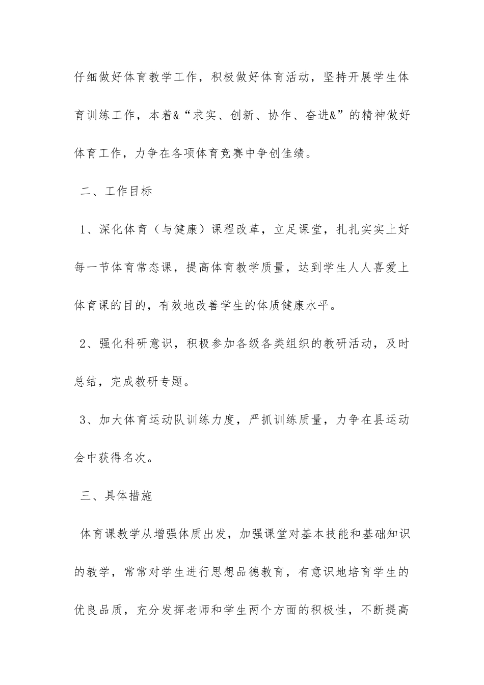 春季五年级体育教学工作计划范文-_第2页