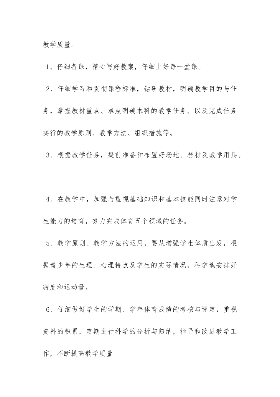 春季五年级体育教学工作计划范文-_第3页