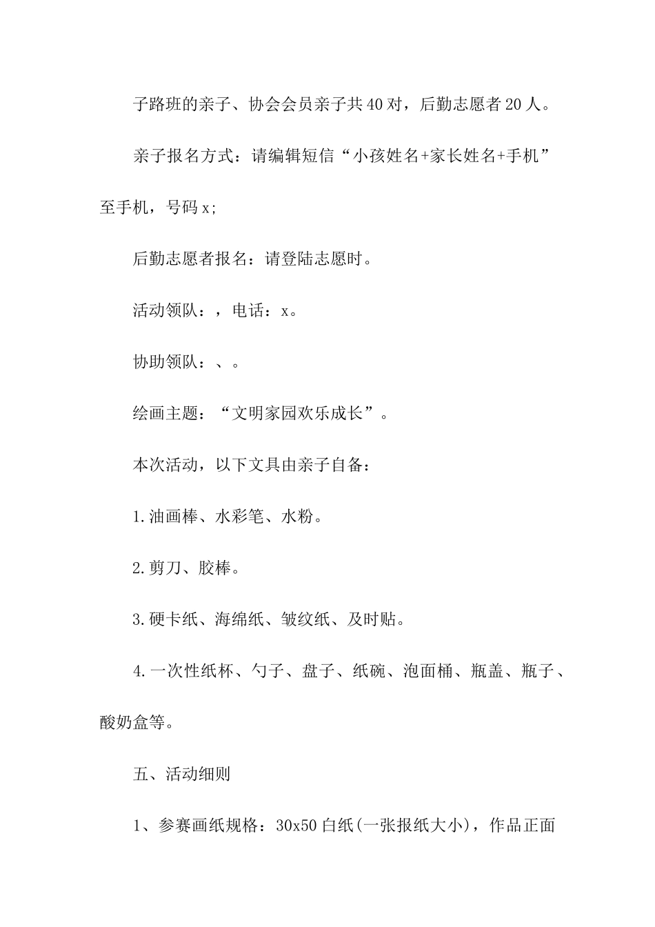 春季亲子活动方案_第2页