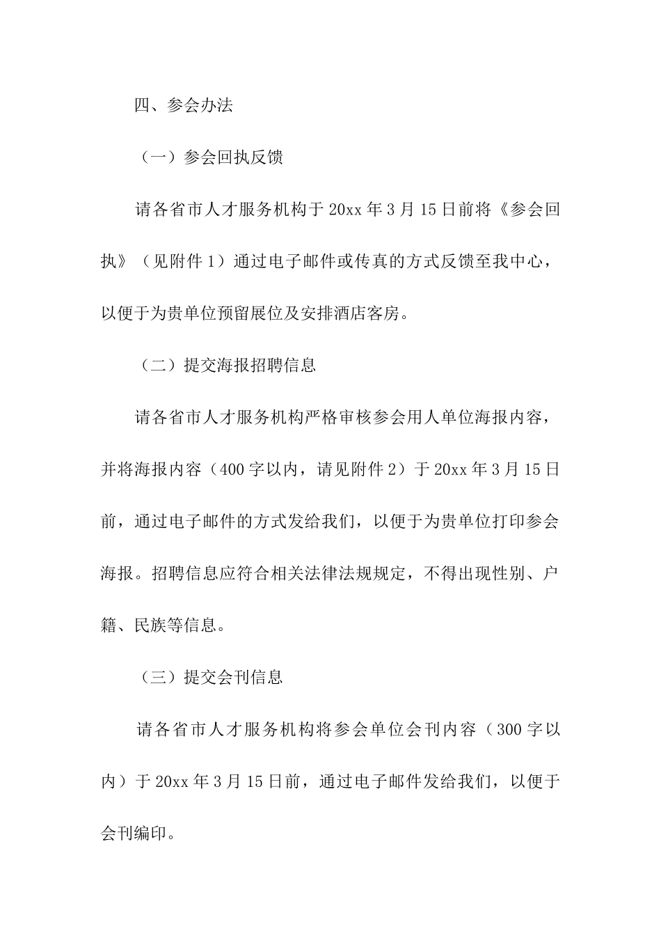 春季人才招聘会的邀请函_第3页