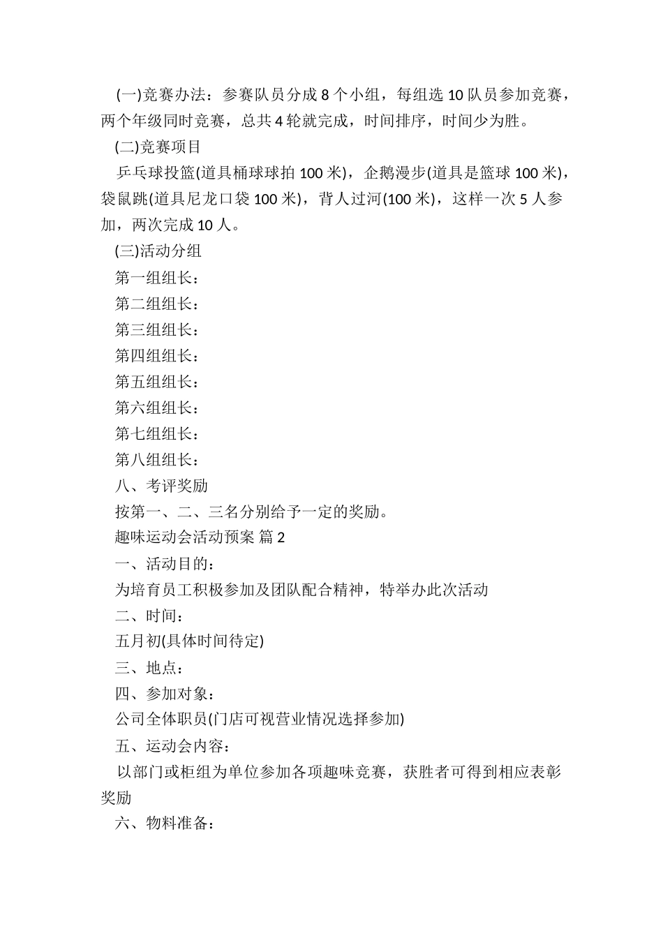 春季亲子运动会方案5篇_第2页