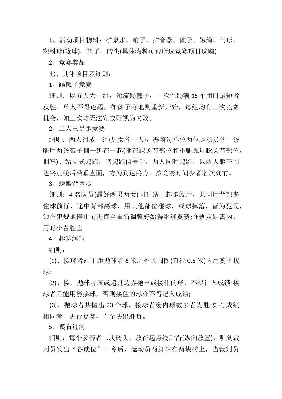 春季亲子运动会方案5篇_第3页