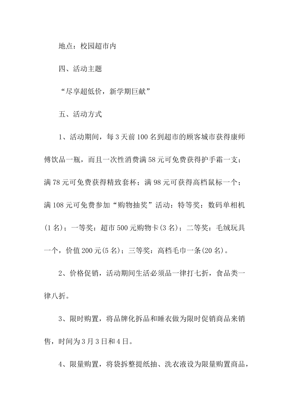 春季促销活动方案_第2页