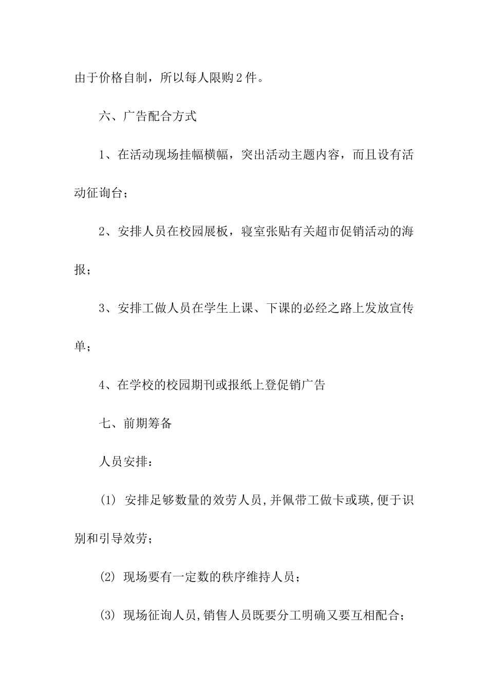 春季促销活动方案_第3页