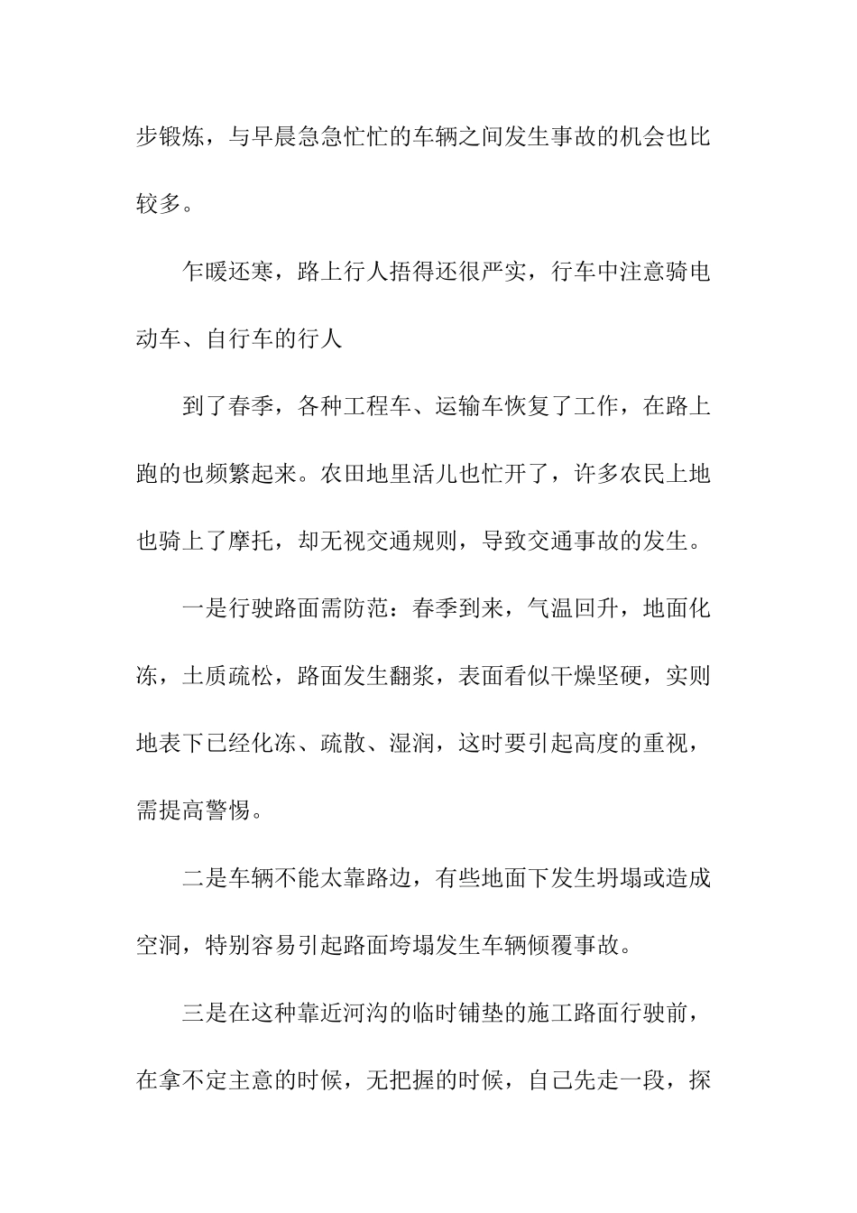 春季交通安全的教育培训_第2页