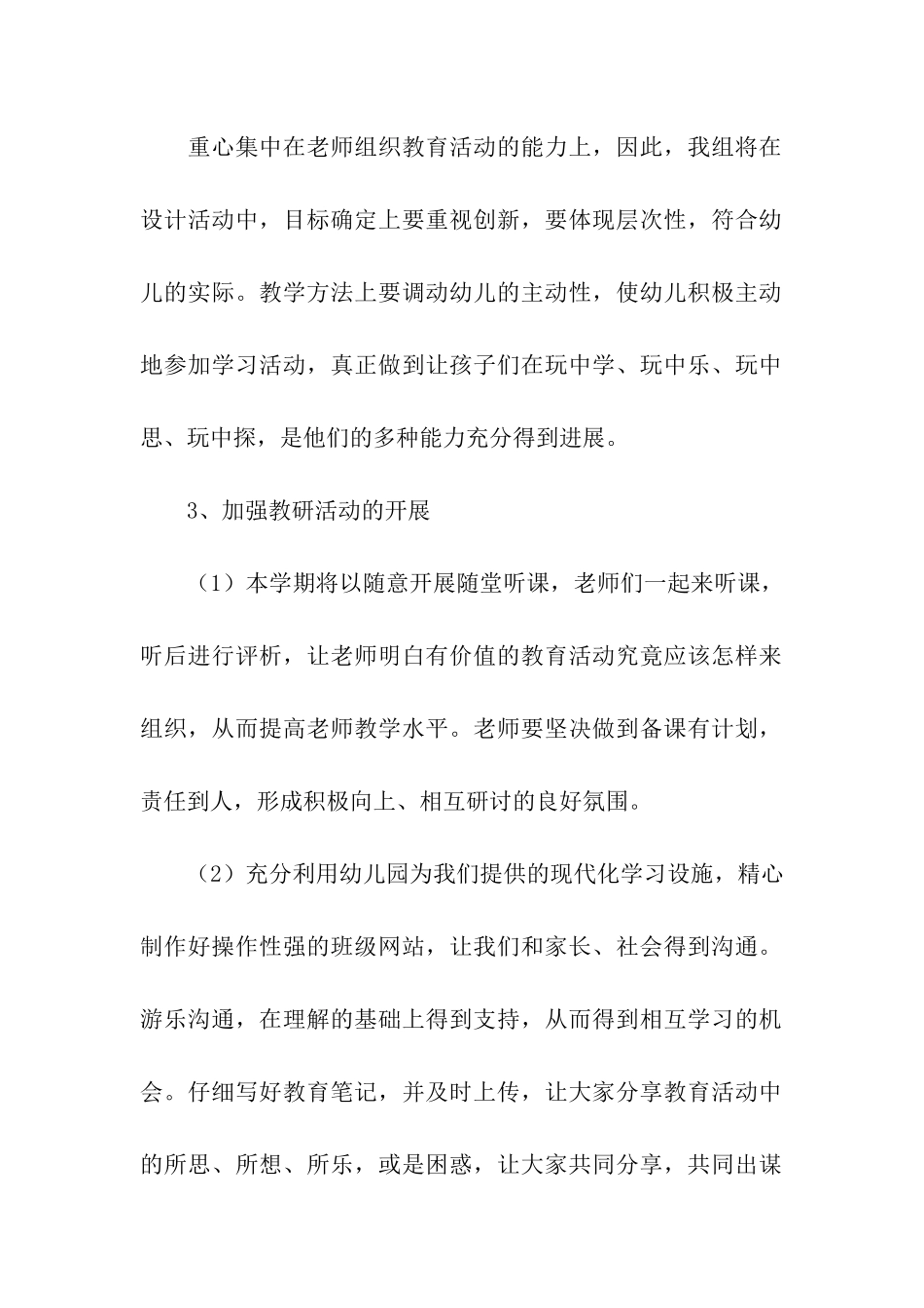 春季化学备课组工作计划_第2页