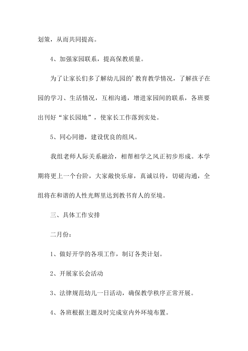 春季化学备课组工作计划_第3页