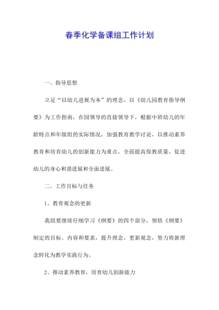 春季化学备课组工作计划